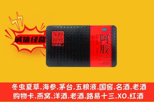 鼎湖区回收阿胶