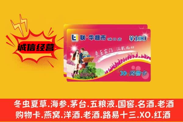 鼎湖区回收超市卡